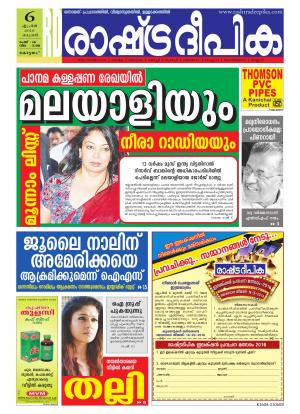 Rashtradeepika Alappuzha 13-03-2016