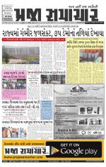 Praja Samachar