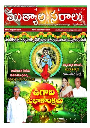 Telugu Muthyalasaralu- apral -2016