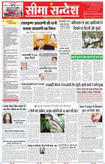 Jaipur Seema Sandesh 