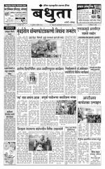 Daily Bandhuta (दैनिक - बंधुता) - संपादक: अमरसिंह श्रीरंग देशमुख 