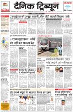Dainik Tribune (Gurgaon Edition)