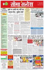 Hanumangarh Seema Sandesh 