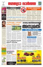 Metrovaartha - Ernakulam