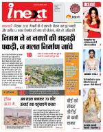 Indore Hindi ePaper, Indore Hindi Newspaper - InextLive