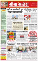 Ganganagar Seema Sandesh 
