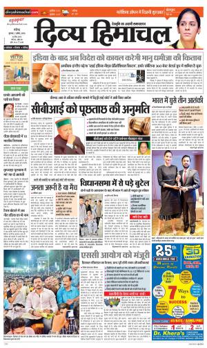 Divya Himachal Chandigarh