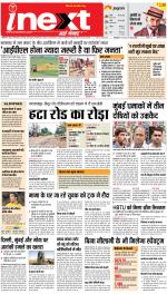 Kanpur Upcountry ePaper:Unnao News Paper,Fatehpur News Paper - Inext Live Jagran