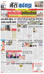 Divya Himachal Dharamsala+ Mera Kangra +Aastha