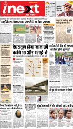 Dehradun Upcountry ePaper:Haridwar News Paper,Roorkee News Paper - Inext Live Jagran
