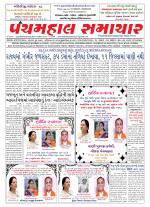 Panchmahal Samachar
