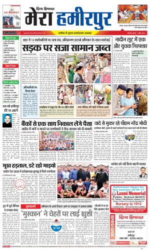 Mera Hamirpur