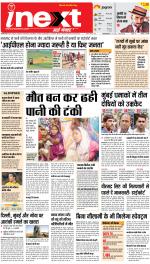 Allahabad Upcountry ePaper:Kaushambi News Paper,Pratapgarh News Paper - Inext Live Jagran