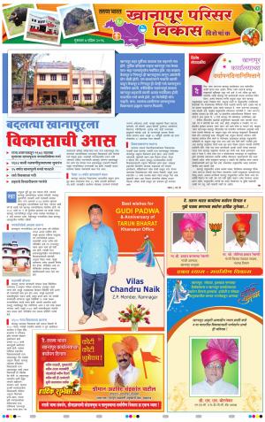 KHANAPUR TALUKA VARDHAPAN VISHES