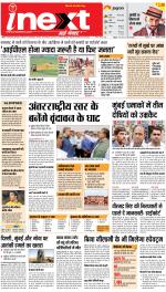 Agra Upcountry ePaper:Mathura News Paper,Vrindavan News Paper - Inext Live Jagran
