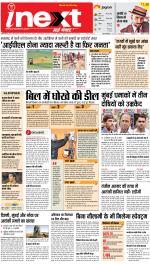 Gorakhpur Hindi ePaper, Gorakhpur Hindi Newspaper - InextLive