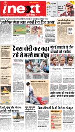 Bareilly Hindi ePaper, Bareilly Hindi Newspaper - InextLive