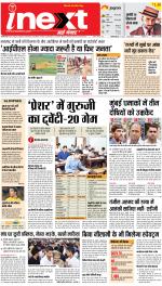 Prayagraj Hindi ePaper, Allahabad Hindi Newspaper - InextLive