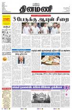 Dinamani - Dharmapuri