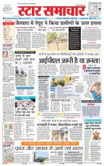 Star Samachar Sidhi