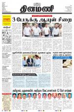 Dinamani - Villupuram