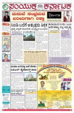 Namma Bengaluru, ಬೆಂಗಳೂರು