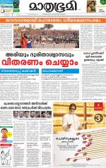 Kozhikode (includes Wayanad)