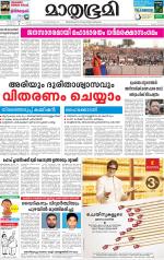 Kottayam (includes Pathanamthitta & Idukki)