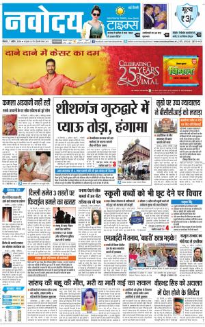 Navodaya Times Main