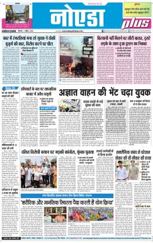 The Navodaya Times Noida
