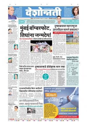 07th Apr Hingoli Parbhani