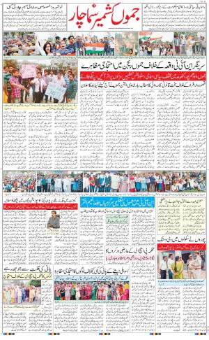 The Daily Hindsamachar Jammu