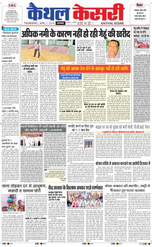  Punjab kesari / Haryana kaithal kesari