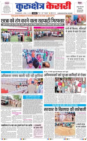  Punjab kesari / Haryana kurukshetra kesari