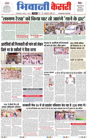  Punjab kesari / Haryana Bhiwani kesari