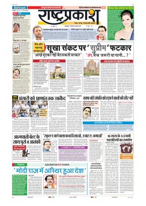 07th Apr Rashtraprakash
