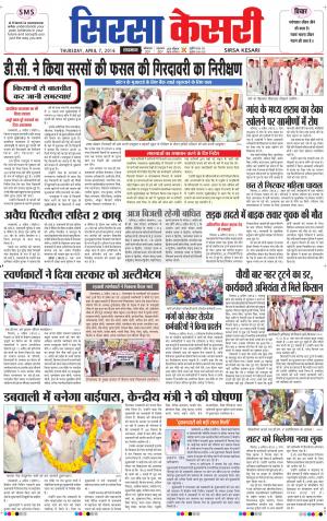  Haryana Sirsa kesari