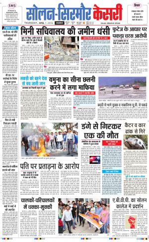  Solan sirmour kesari