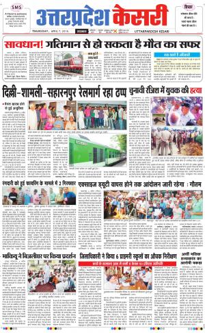  Uttar Pradesh kesari