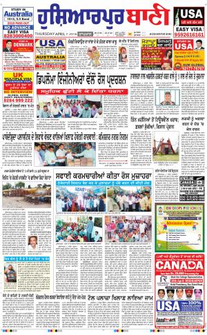  Hoshiarpur Bani