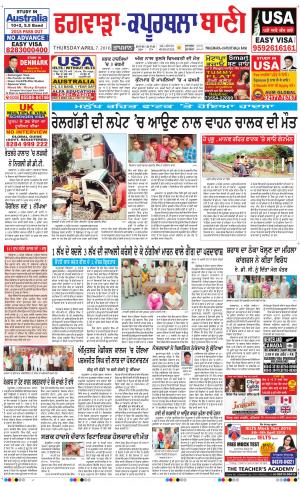  Kapurthala- Phagwara Bani