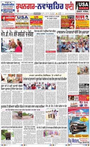  Roopnagar- Shaheed Bhagat Singh Nagar Bani