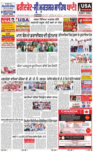  Faridkot - Sri Muktsar Sahib Bani