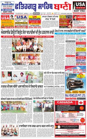  Fatehgarh Sahib Bani