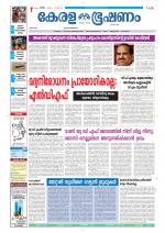 Keralabhooshanam (Thiruvalla Edition)