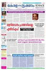 Keralabhooshanam (Malabar Edition)