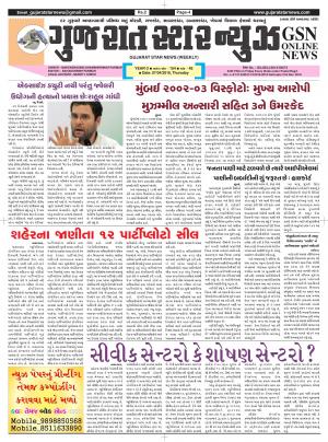 Gujarat Star News