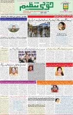 Qaumi Tanzeem Lucknow