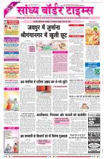 Sandhya Border Times, Sri Ganganagar