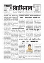 Weekly Swabhiman - (साप्ताहिक - स्वाभिमान) - संपादक: शंकर शिंदे (कराड - सातारा)